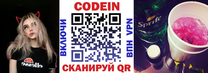 Кодеиновый сироп Lean напиток Lean (лин)  Уфа 